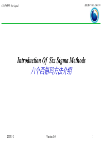 六个西格玛方法介绍