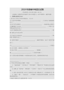 2019年湖南中考语文试卷