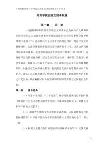 师范学院团总支规章制度(1)