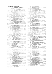 “一通三防”知识500题