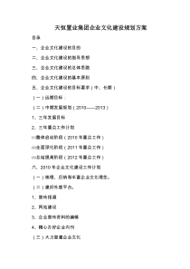 企业文化建设规划方案
