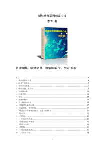 新移动互联网创富心法