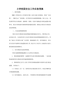 小学校园安全工作应急预案