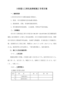 人工挖孔抗滑桩施工方案
