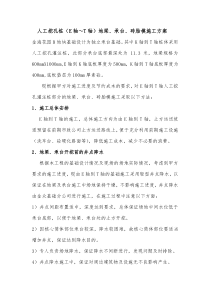 人工挖孔桩(e轴～t轴)地梁、承台、砖胎模施工方案