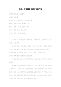 小学校园文化建设实施方案