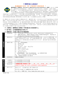 六标准差公差设计