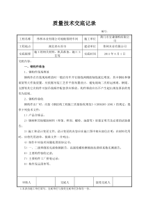 钢结构施工技术交底