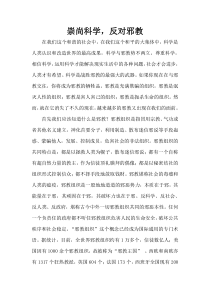 51崇尚科学反对邪教
