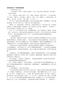 13老师必看的59个教育哲理故事