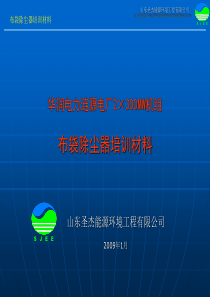 布袋除尘器培训材料