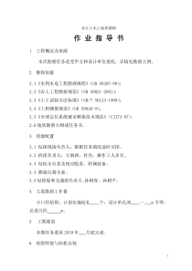 水上勘探作业指导书