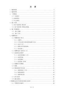 铣槽机施工方案