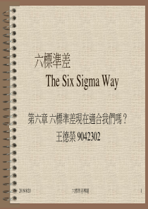 六标准差现在适合我们吗