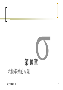 六标准差的原理