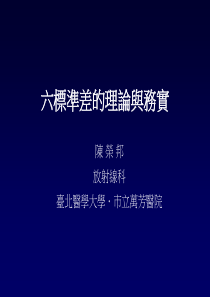 六标准差的理论与务实