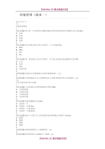 【9A文】形象管理2018