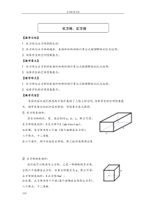 -五年级-长方体、正方体-表面积体积培优-提高-重难点