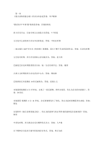 智慧树知到201920世纪西方音乐章节测试答案