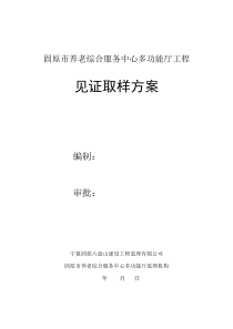 见证取样方案模板