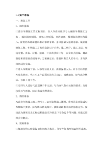 冬季施工方案内容