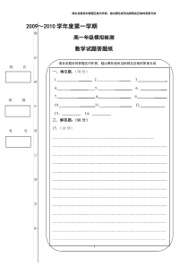 江苏高考数学考试答题纸