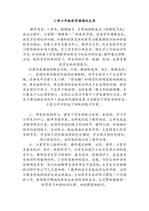 小学体育反思大集合