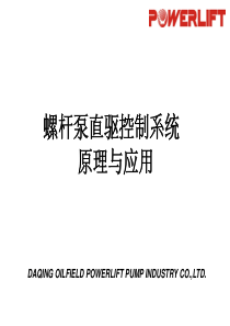 螺杆泵直驱控制系统培训(采油三厂)