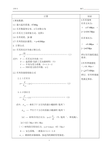 吊耳强度计算书