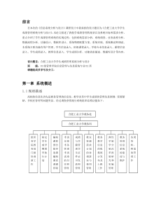 65学生成绩管理系统分析与设计文档