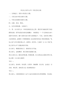 《礼仪之花开心中》中队活动方案