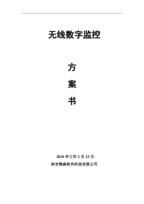 96无线网桥数字监控方案