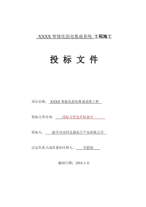 22智能化弱电集成施工组织设计方案(最全)