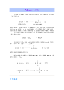 22有机人名反应
