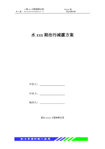 治污减霾施工方案0