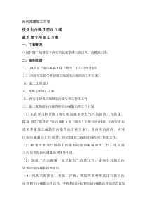 治污减霾施工方案22