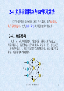 多层前馈网络与BP学习算法