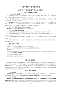“缠中说禅” 股市技术理论