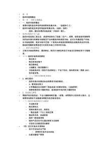 组织间营销期末复习