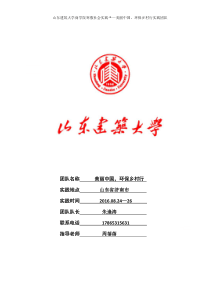 “美丽中国,环保乡村行”暑期社会实践团