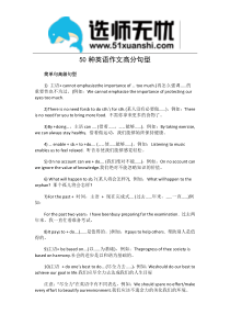 50种英语作文高分句型