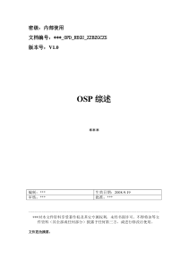 组织标准过程综述