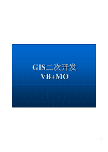 004_01_GIS二次开发_黄方_第4章 坐标系与投影对象