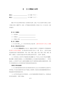004小型工程施工合同范本--固定总价合同