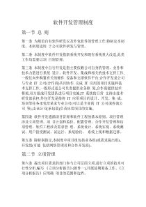 36软件开发管理制度