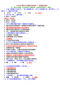 山东省计算机文化基础考试题指南