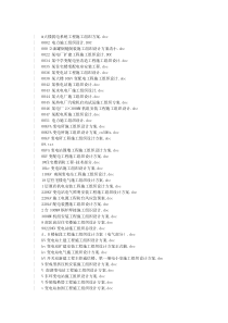 #大楼弱电系统工程施工组织方案doc  0002 电力施工组织设计DOC