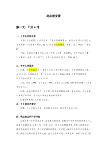 北京旅游攻略