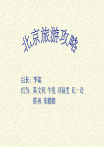 北京旅游攻略