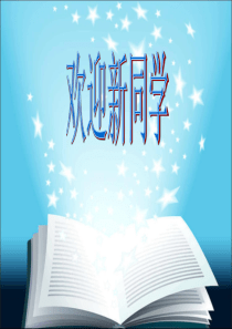 职业生涯规划引言第一课